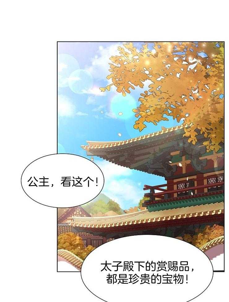 疯批殿下的虐爱 第45话 第25页