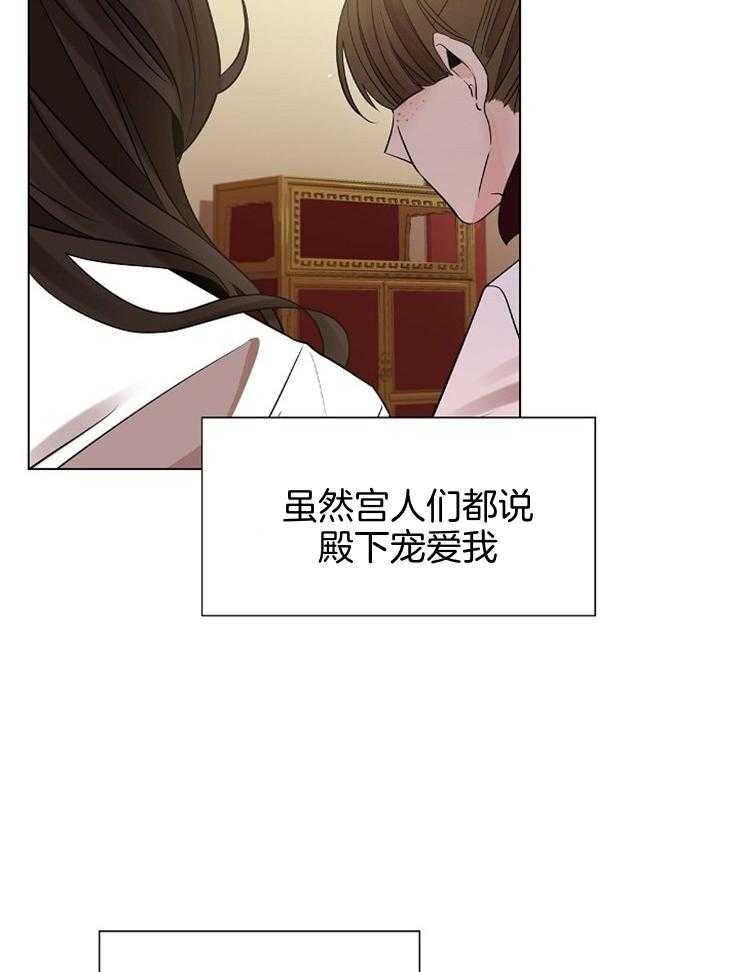 疯批殿下的虐爱 第45话 第31页