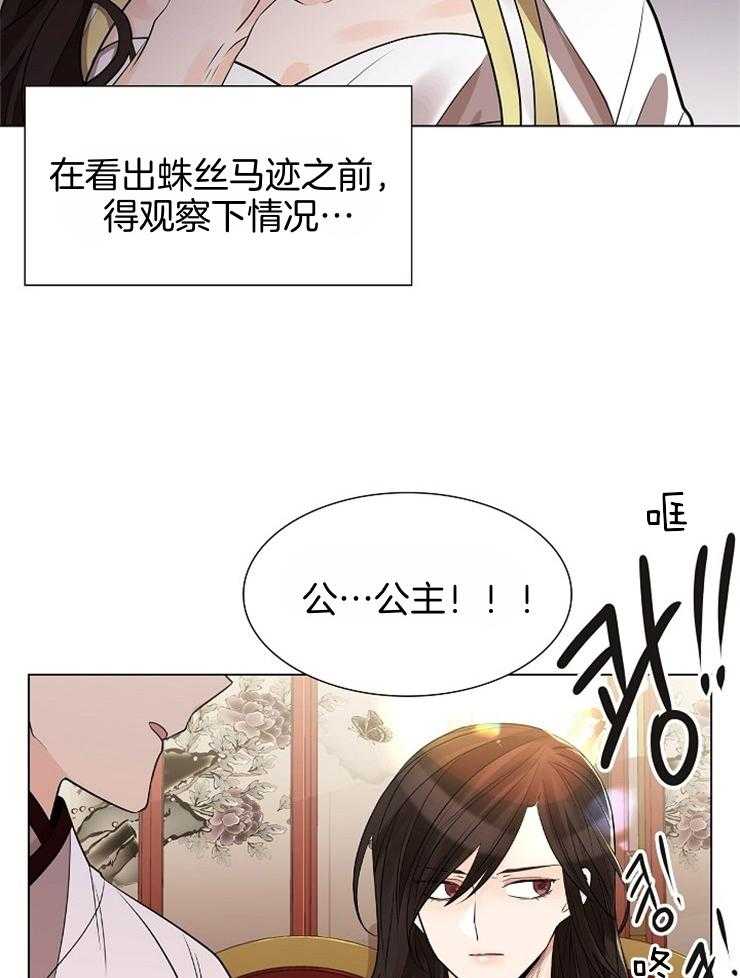 疯批殿下的虐爱 第46话 第4页