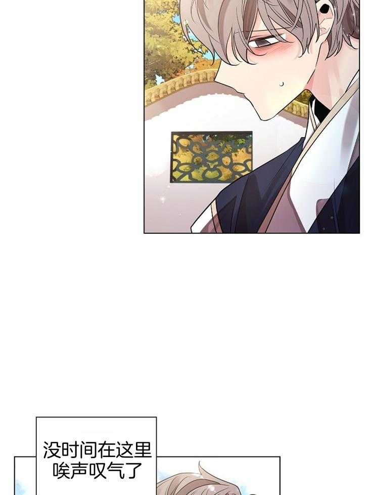 疯批殿下的虐爱 第46话 第18页