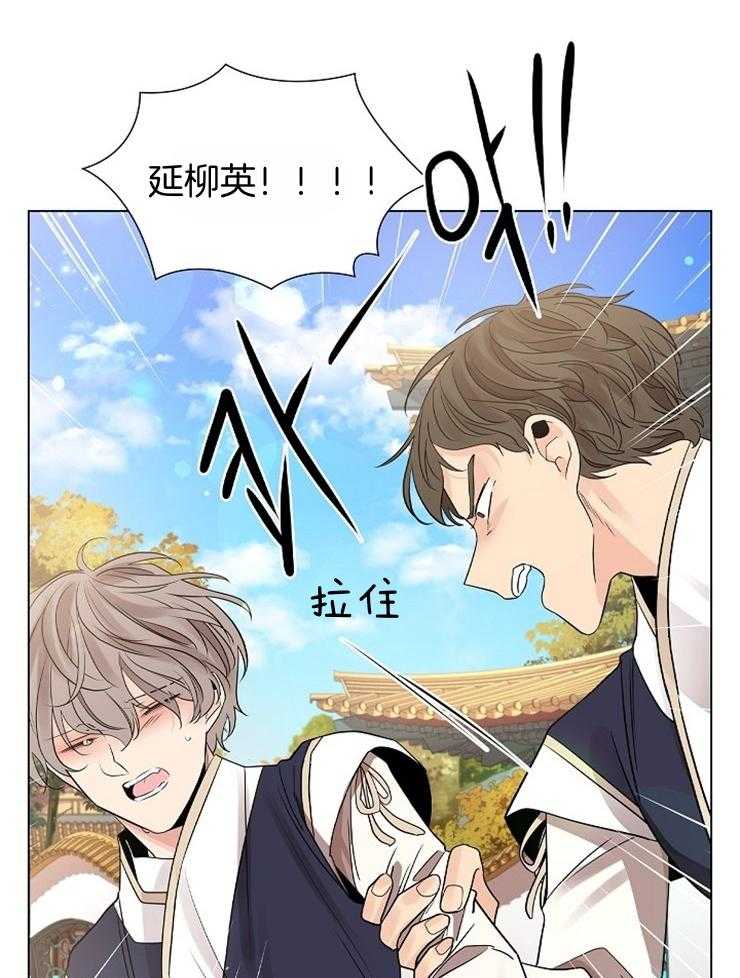 疯批殿下的虐爱 第46话 第20页