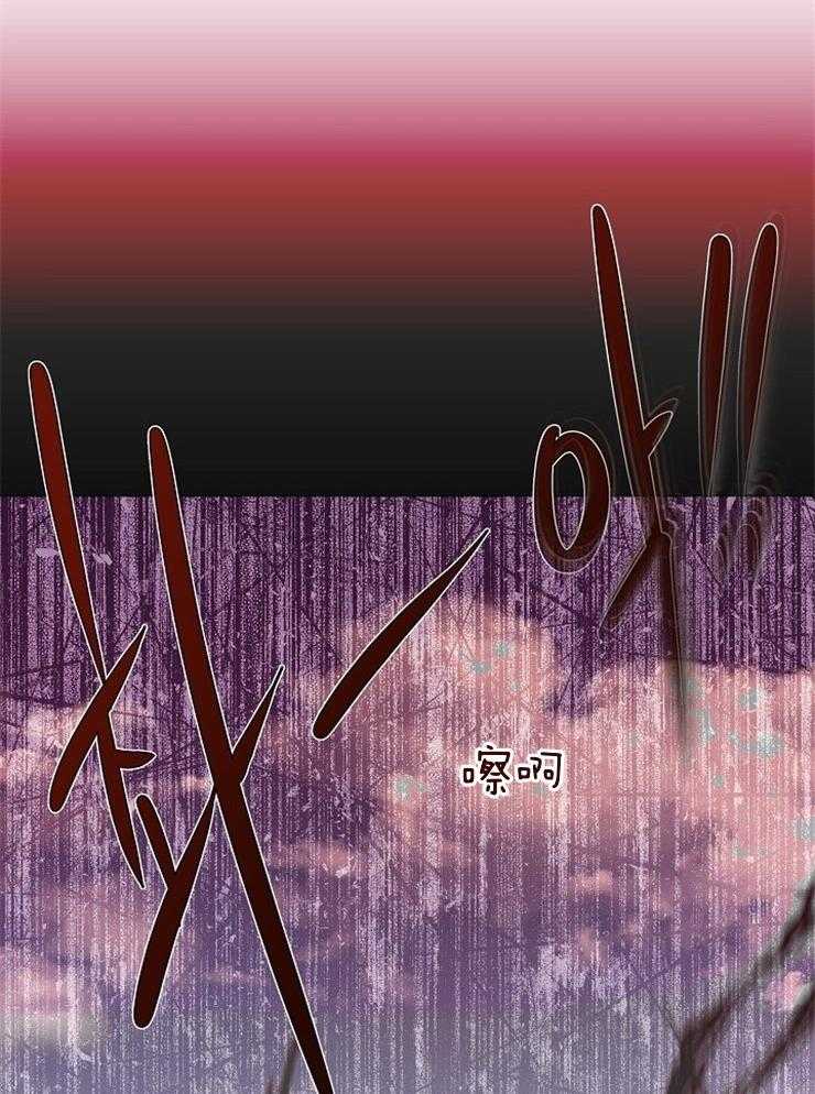 疯批殿下的虐爱 第47话 第30页