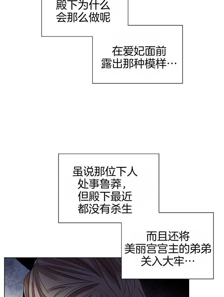 疯批殿下的虐爱 第48话 第30页