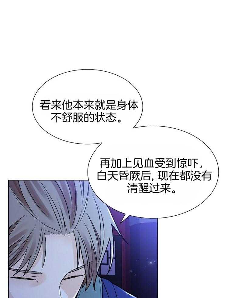 疯批殿下的虐爱 第48话 第36页