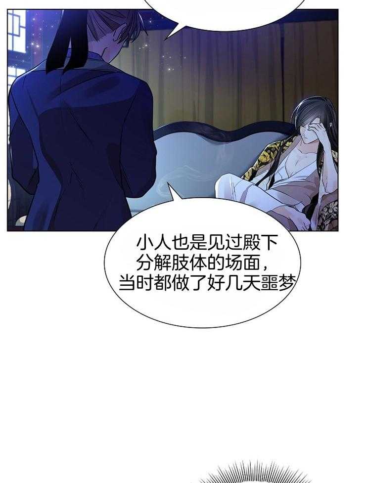 疯批殿下的虐爱 第48话 第39页