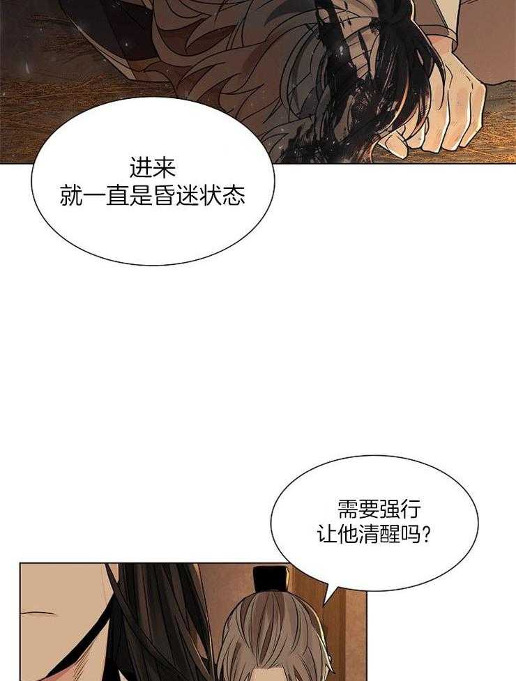 疯批殿下的虐爱 第49话 第4页