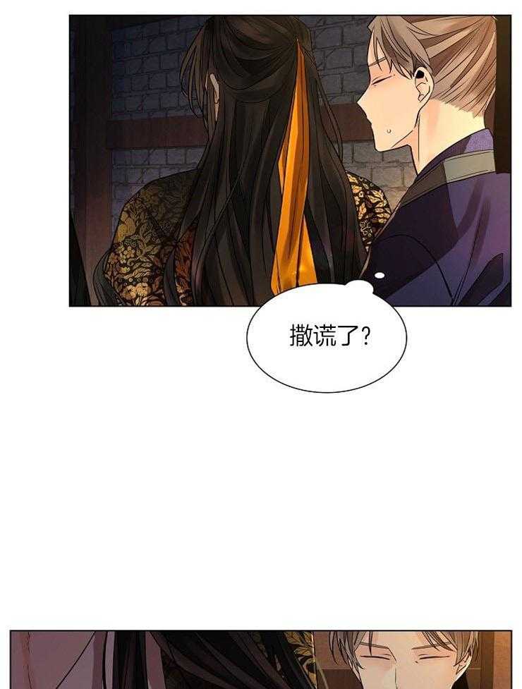 疯批殿下的虐爱 第49话 第9页