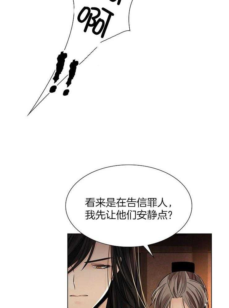 疯批殿下的虐爱 第49话 第24页