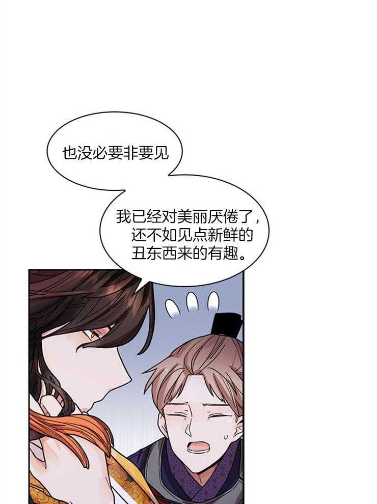 疯批殿下的虐爱 第5话 第4页