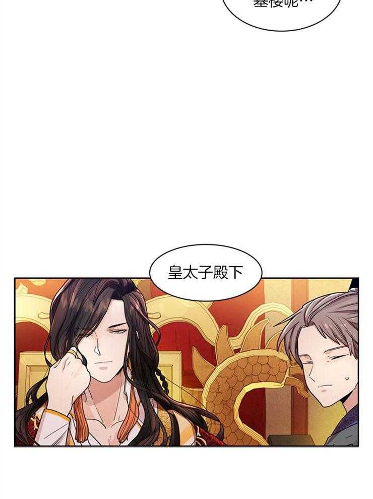 疯批殿下的虐爱 第5话 第8页