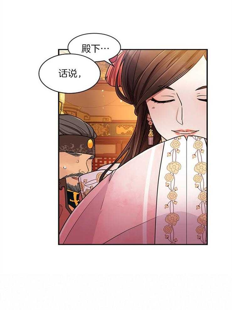 疯批殿下的虐爱 第5话 第15页