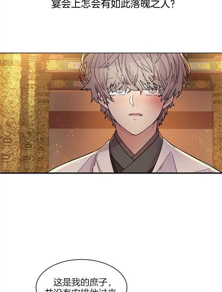 疯批殿下的虐爱 第5话 第19页