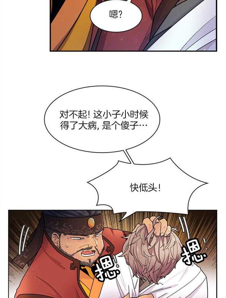 疯批殿下的虐爱 第5话 第23页