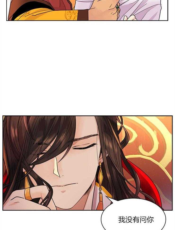 疯批殿下的虐爱 第5话 第24页