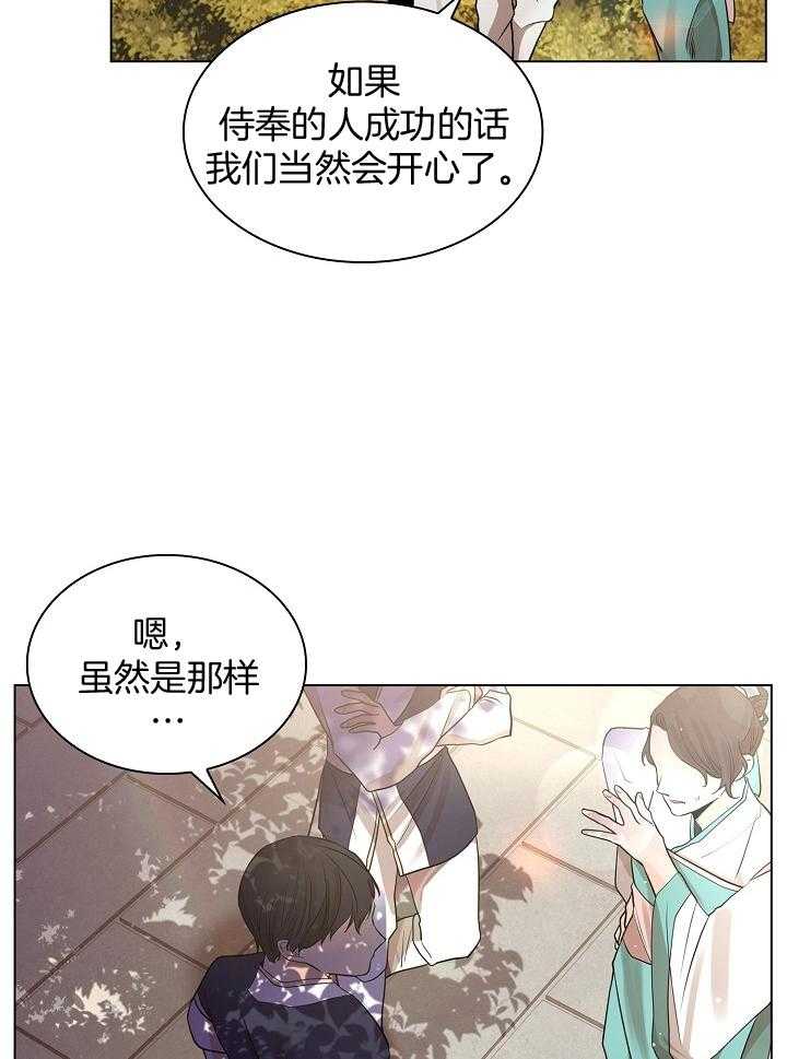 疯批殿下的虐爱 第52话 第8页