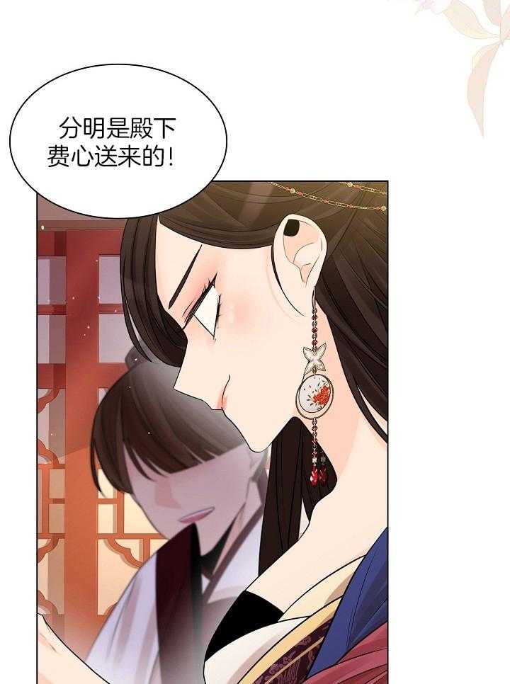 疯批殿下的虐爱 第52话 第37页