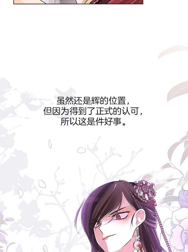 疯批殿下的虐爱 第52话 第38页