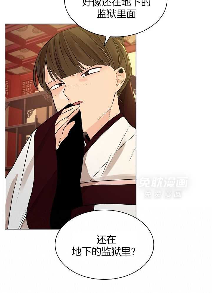 疯批殿下的虐爱 第53话 第2页