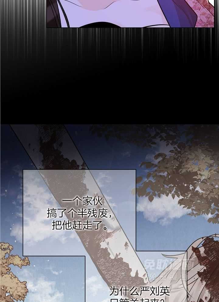 疯批殿下的虐爱 第53话 第4页