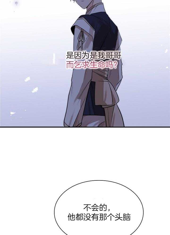 疯批殿下的虐爱 第53话 第7页