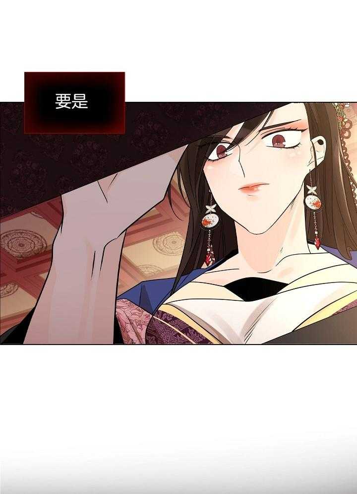 疯批殿下的虐爱 第53话 第9页