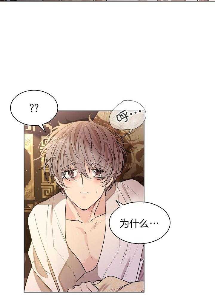 疯批殿下的虐爱 第53话 第20页