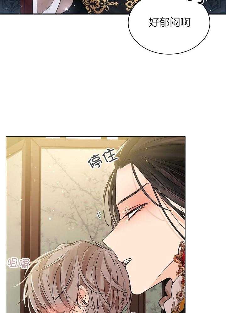 疯批殿下的虐爱 第54话 第21页