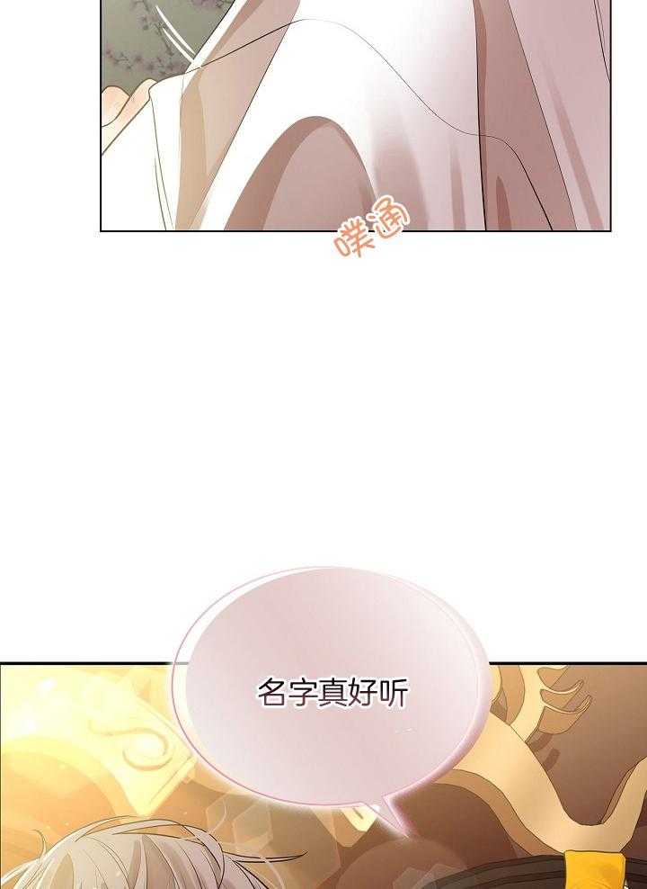 疯批殿下的虐爱 第55话 第3页