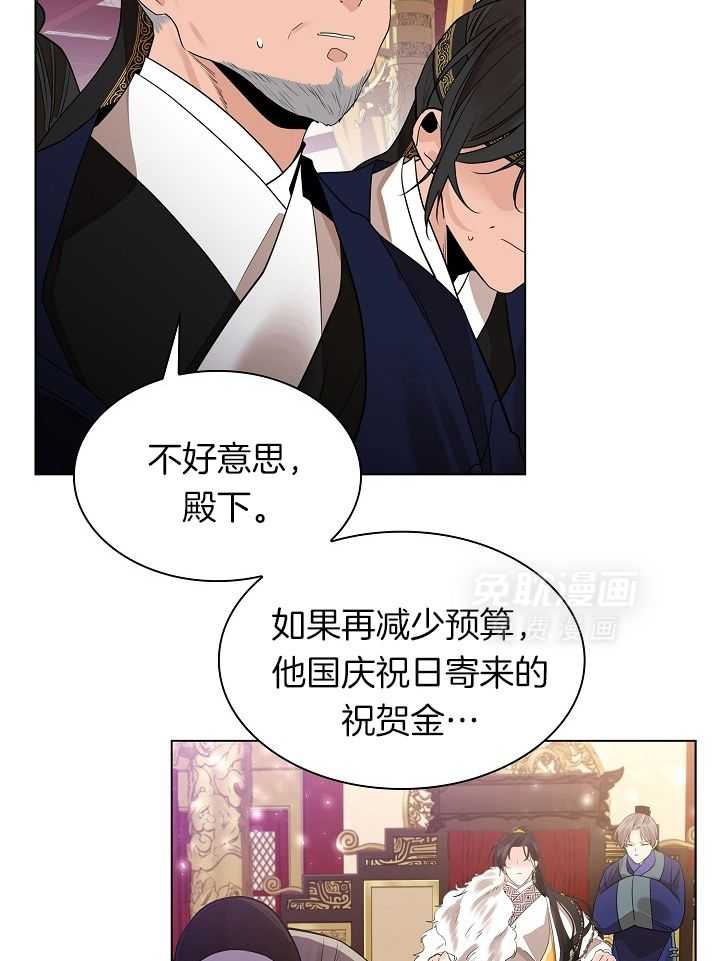 疯批殿下的虐爱 第55话 第21页