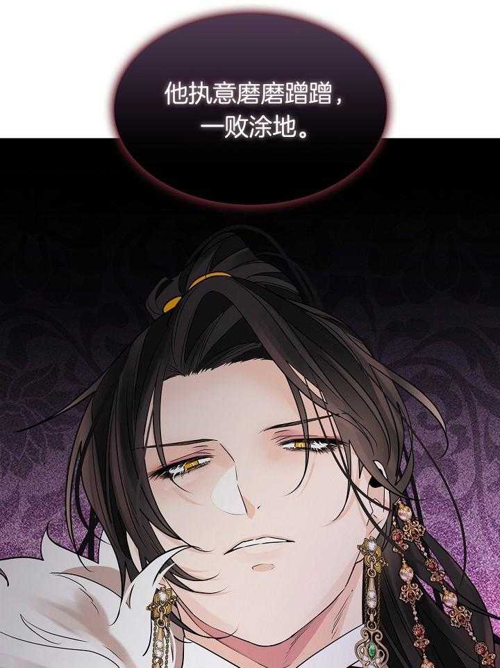 疯批殿下的虐爱 第55话 第28页