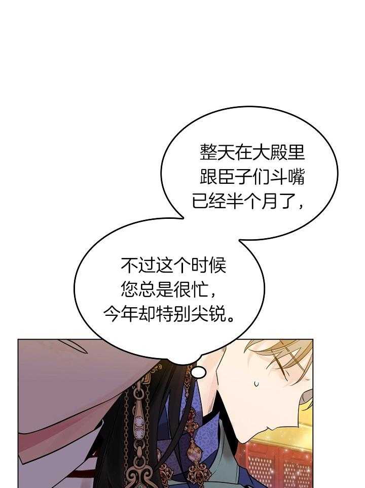 疯批殿下的虐爱 第55话 第30页