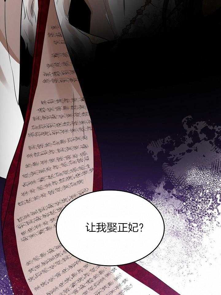 疯批殿下的虐爱 第55话 第33页