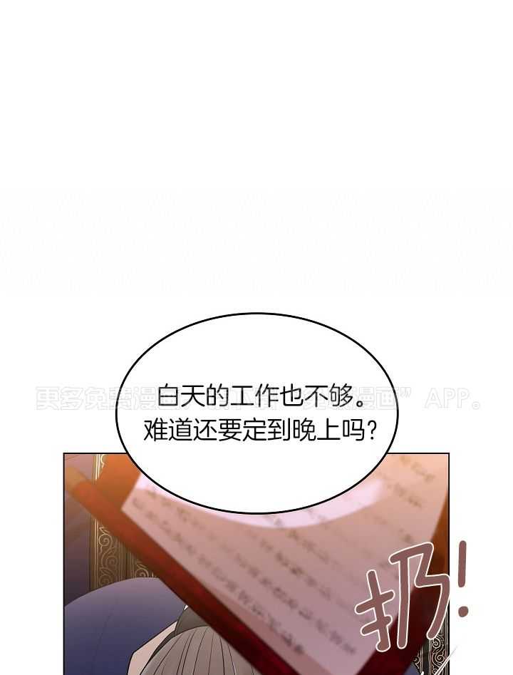 疯批殿下的虐爱 第56话 第0页