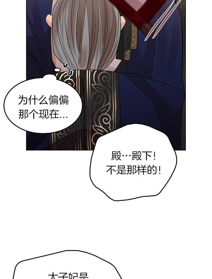 疯批殿下的虐爱 第56话 第1页