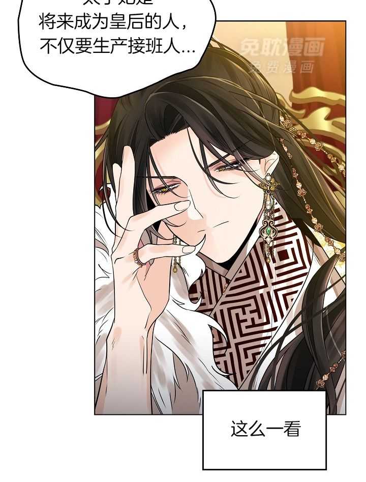 疯批殿下的虐爱 第56话 第2页