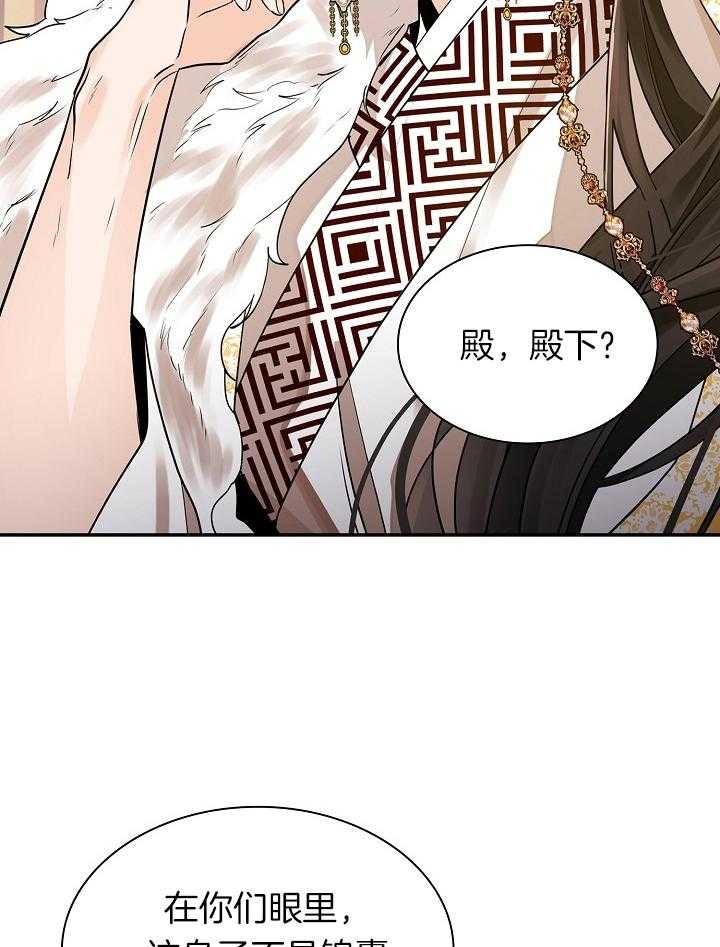 疯批殿下的虐爱 第56话 第7页