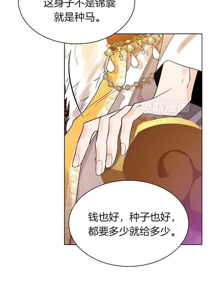 疯批殿下的虐爱 第56话 第8页