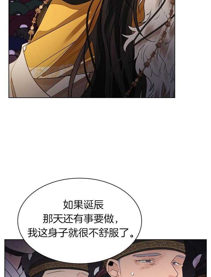 疯批殿下的虐爱 第56话 第10页