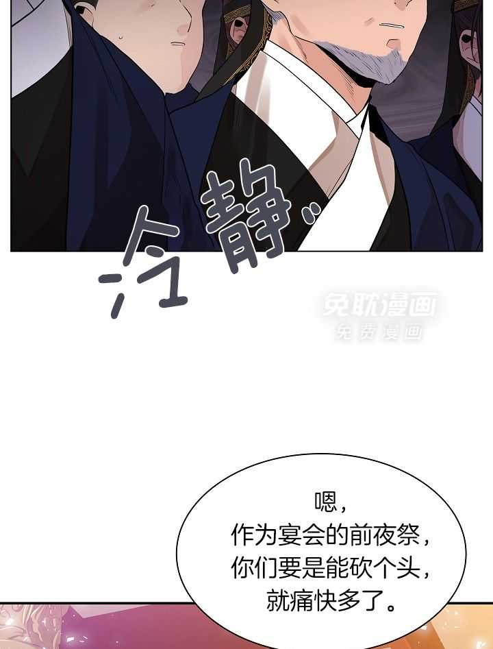 疯批殿下的虐爱 第56话 第11页