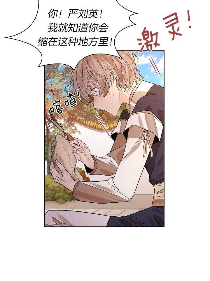 疯批殿下的虐爱 第56话 第32页