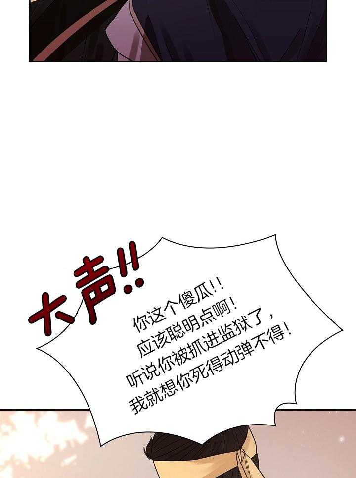 疯批殿下的虐爱 第56话 第34页