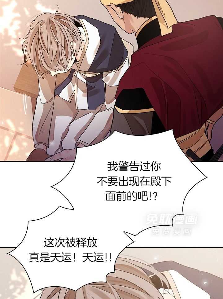 疯批殿下的虐爱 第56话 第35页