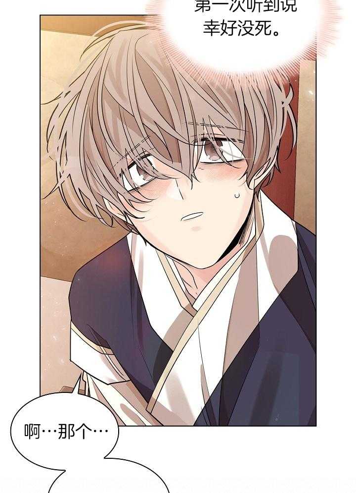 疯批殿下的虐爱 第57话 第2页