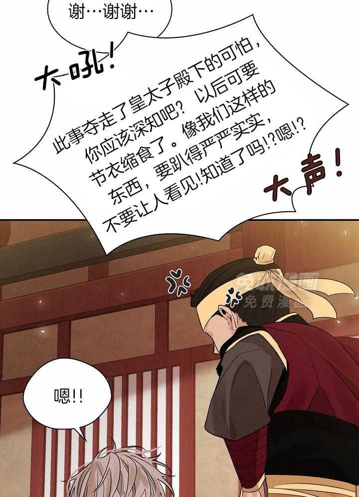 疯批殿下的虐爱 第57话 第3页