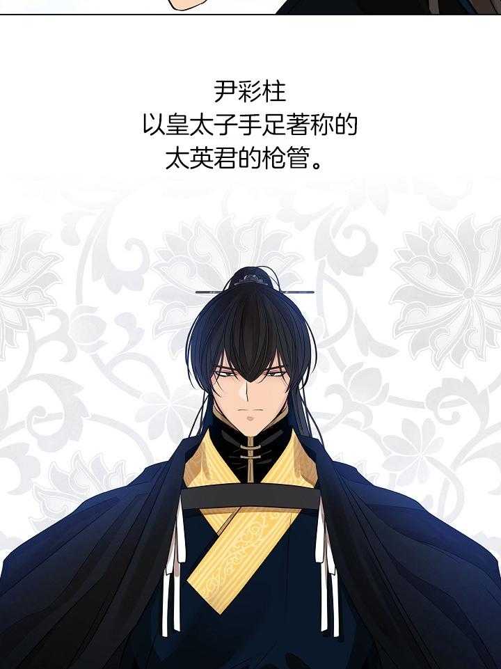 疯批殿下的虐爱 第57话 第15页