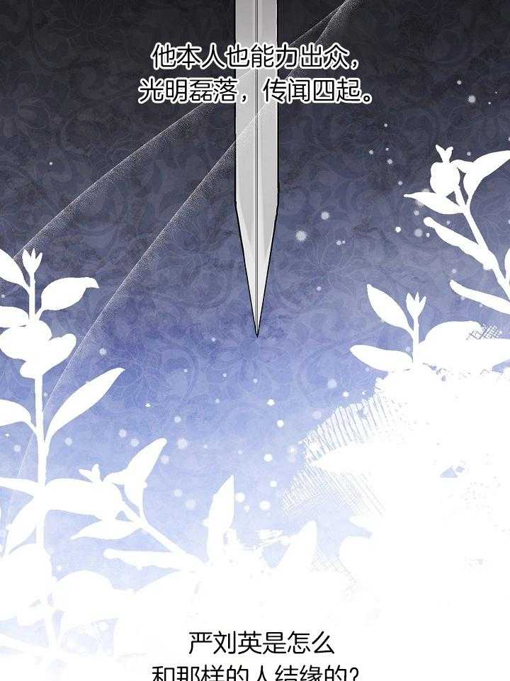 疯批殿下的虐爱 第57话 第17页