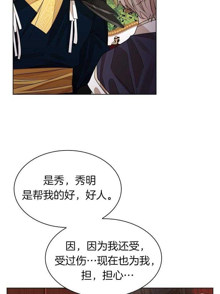 疯批殿下的虐爱 第57话 第21页