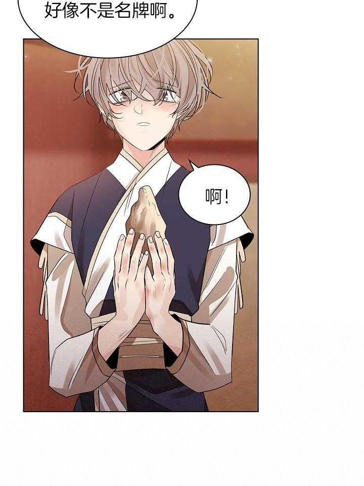 疯批殿下的虐爱 第57话 第24页