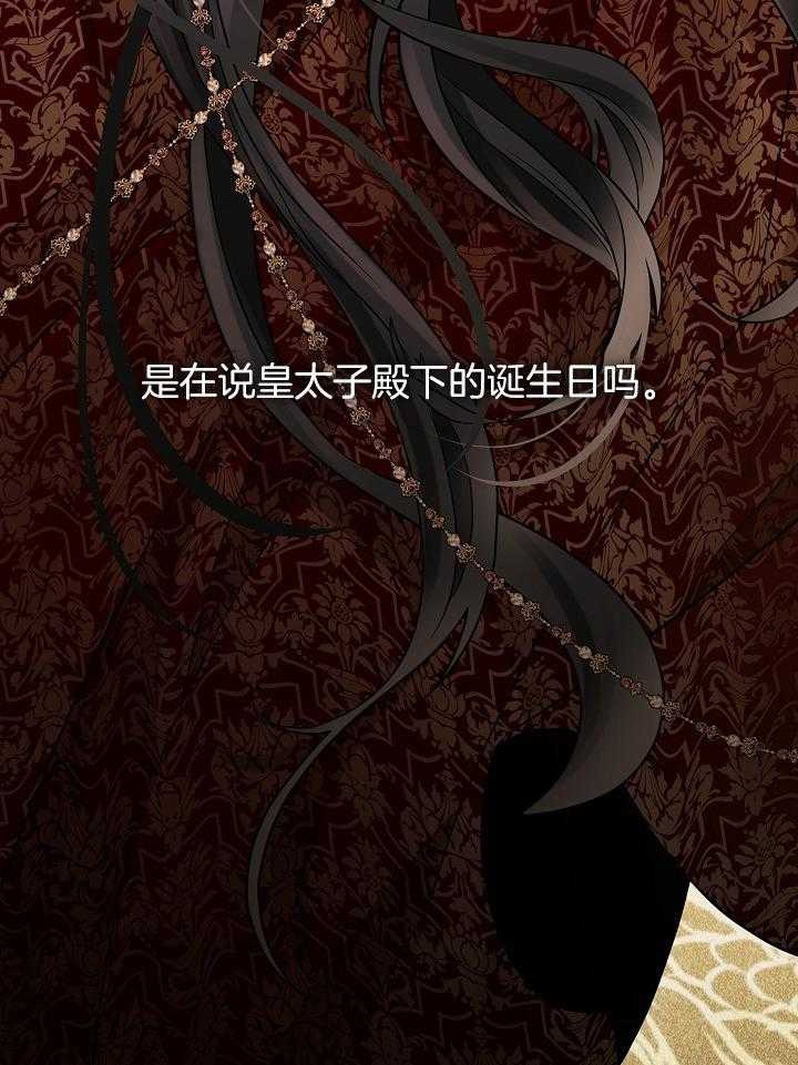 疯批殿下的虐爱 第57话 第29页