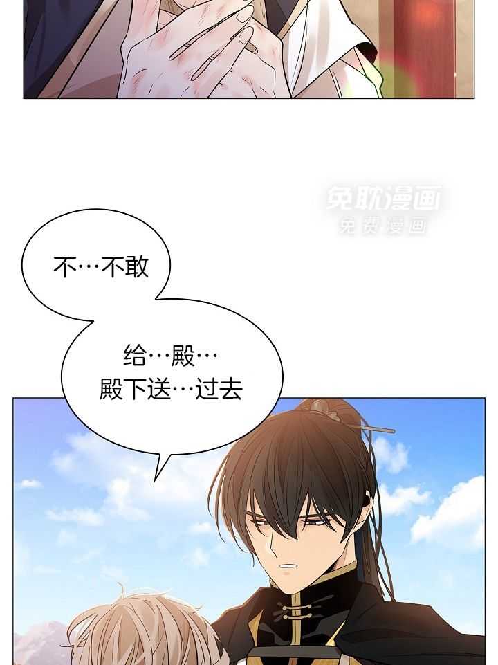 疯批殿下的虐爱 第57话 第32页